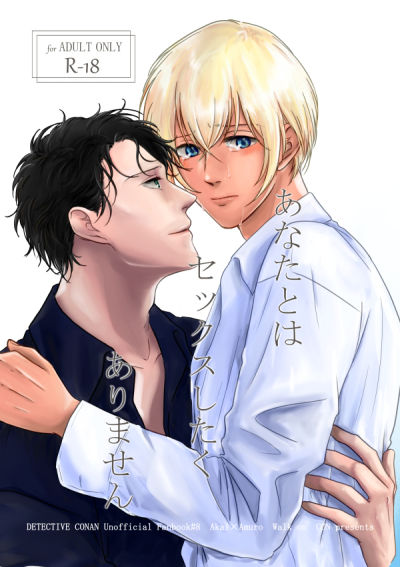 あなたとはセックスしたくありません