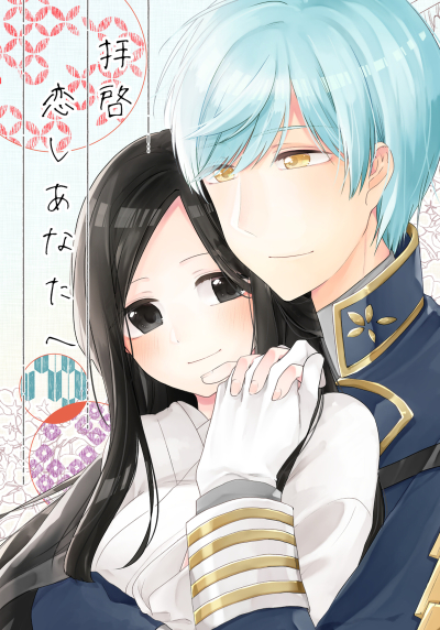 拝啓 恋しあなたへ