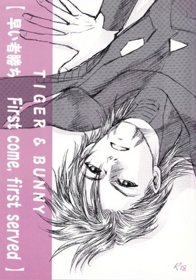 早いもの勝ち First come,first served