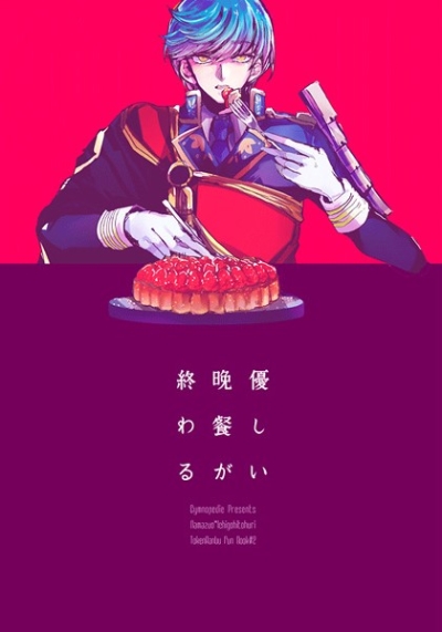 Yasashii Bansan Ga Owa Ru