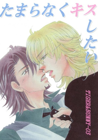 たまらなくキスしたい