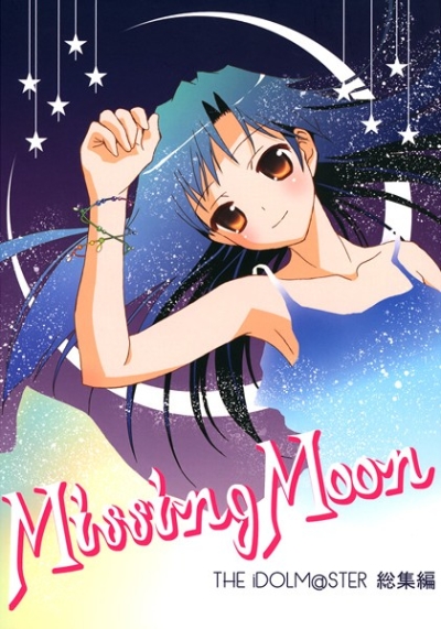 Missing Moon THE iDOLM@STER 総集編