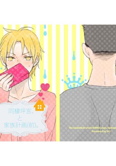 Dousei Tsubo Miya To Kazokukeikaku Mae