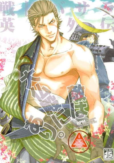 Teki Ha Daibutsu Dono Niari