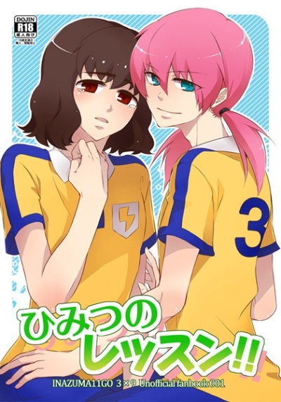 ひみつのレッスン!!