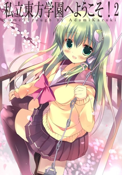 Shiritsu Touhou Gakuen Heyoukoso 2
