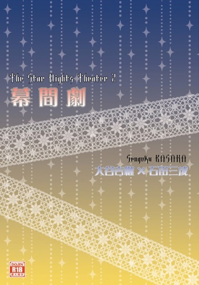 The Star Nights Theater 2 Makuma Geki