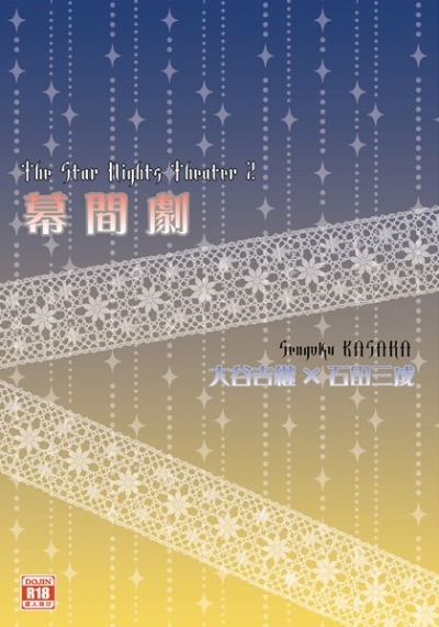 The Star Nights Theater 2 幕間劇