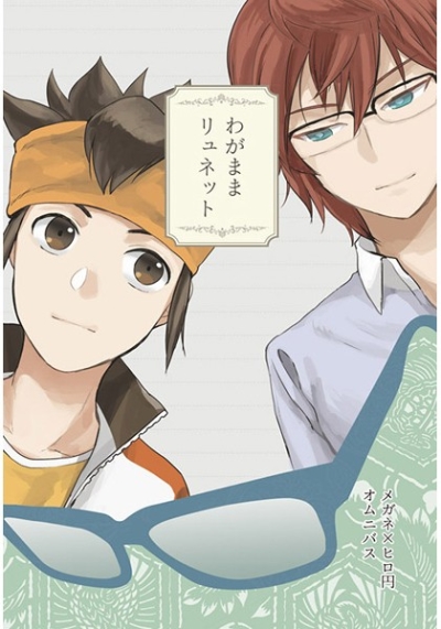 Wagamama Ryunetto
