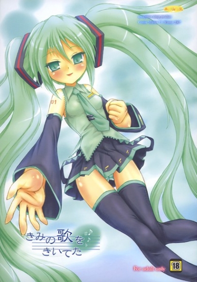 きみの歌をきいてた