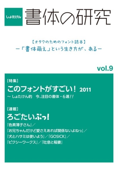 書体の研究 Vol.9