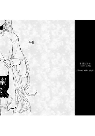 蜜林