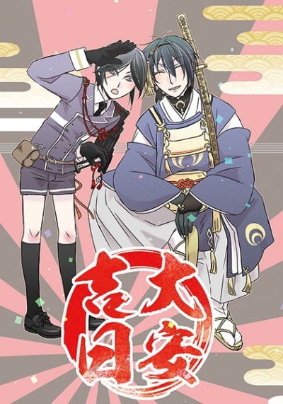 大安吉日