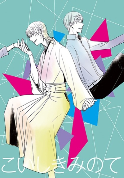 Koishikiminote