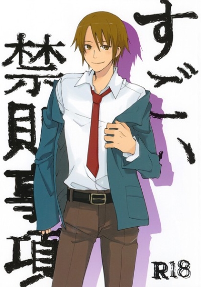 Sugoi Kinsokujikou