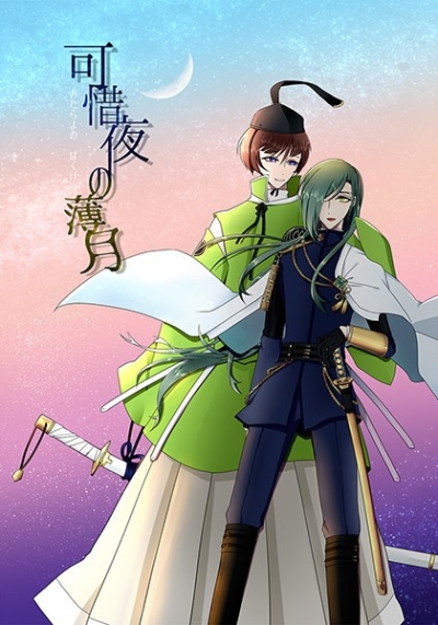 Ka Seki Yoru No Haku Gatsu