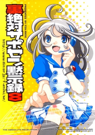 Ura Zettai Saposen Mokujiroku 8