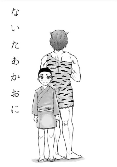 ないたあかおに