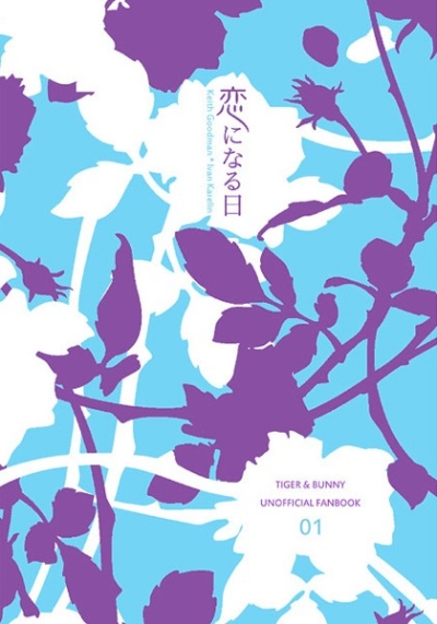 Koi Ninaru Nichi