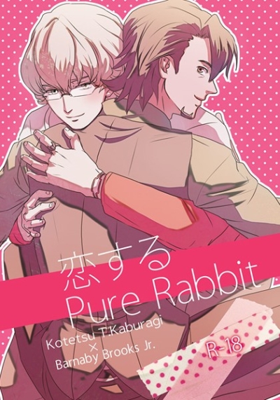 恋するPure Rabbit