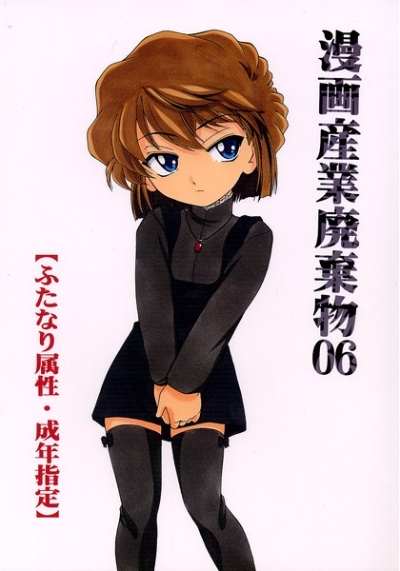 Manga Sangyouhaikibutsu 06