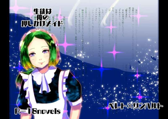 生徒は俺の押しかけメイド