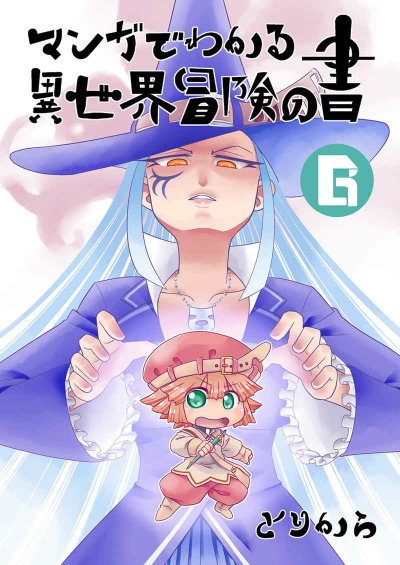 Manga Dewakaru Isekai Bouken No Kaki 6