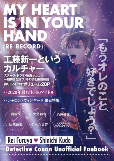 MY HEART IS IN YOUR HAND(RE:RECORD)