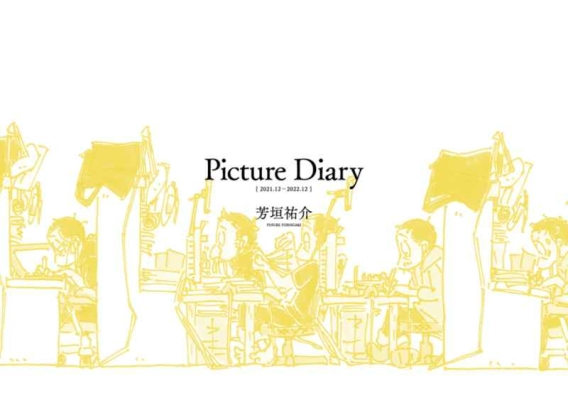 Picture Diary [2021.12 - 2022.12]