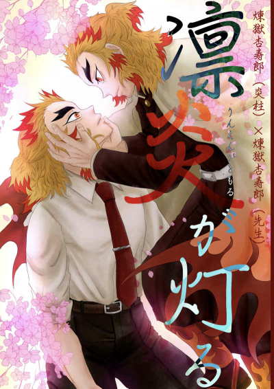 Rin Honoo Ga Akaru