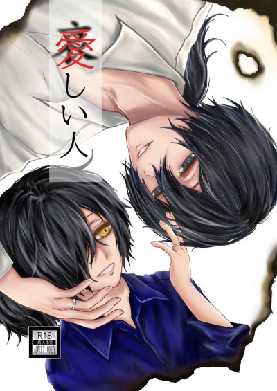愛しい人