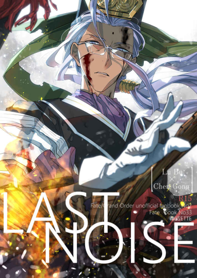 LASTNOISE