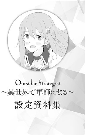 Outsider Strategist Isekai De Gunshi Ninaru Setteishiryoushuu