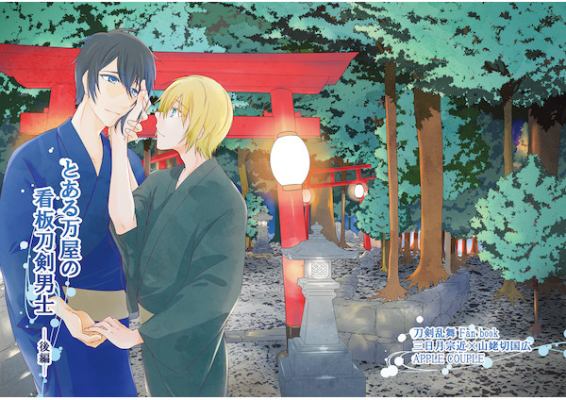 とある万屋の看板刀剣男士―後編―