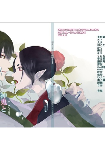 神鬼と四季