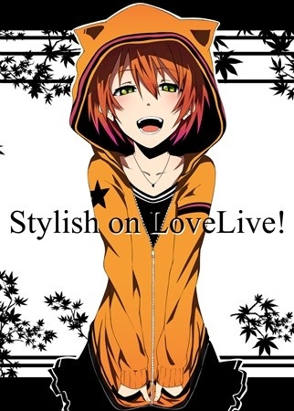 Stylish on LoveLive!