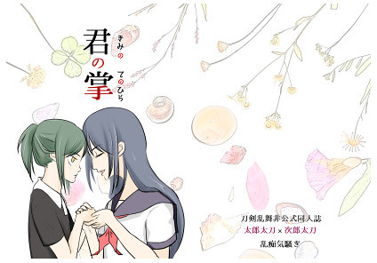 Kun No Tenohira