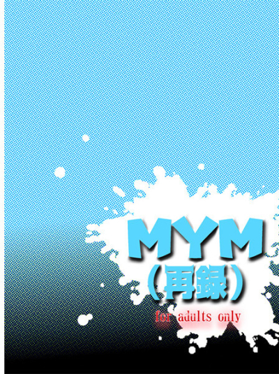 MYM(再録)