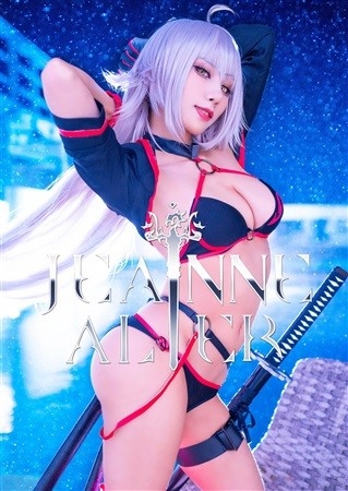 Hane Ame 雨波コスプレ写真集 FGOジャンヌ・ダルク〔オルタ〕