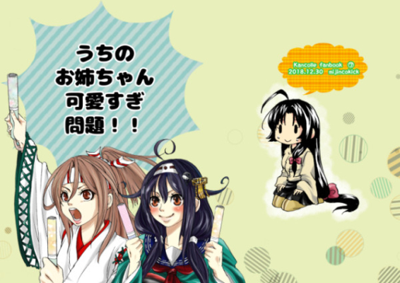 Uchinoo Neechan Kawaisu Gi Mondai
