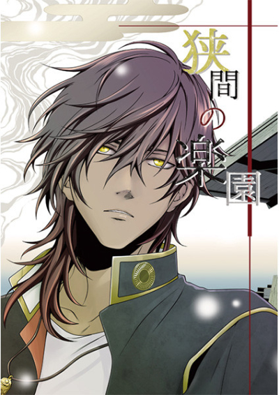 Hazama No Rakuen