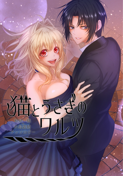 Ichi Bou Ansoroji Neko Tousagino Warutsu