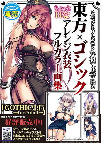 GOTHIC Touhou For Adult