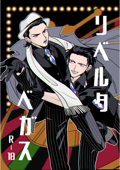 リベルタベガス