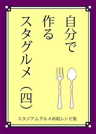 Jibun De Tsukuru Sutagurume ( Shi )