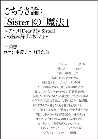 Gochiusa Ron Sister No Mahou Anime Dear My Sister Kara Yomi Toku Gochiusa