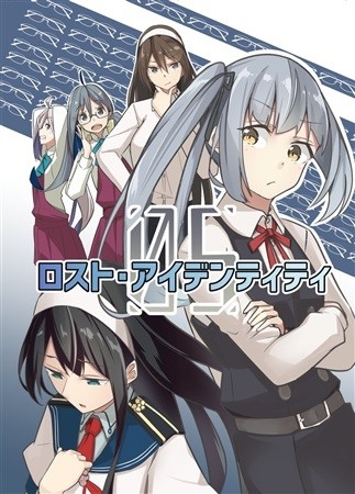 ロスト・アイデンティティ