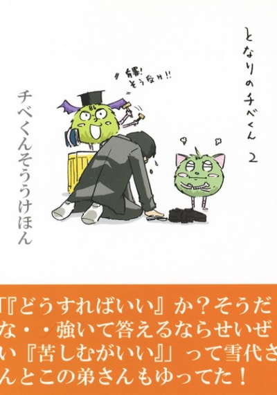 Tonarino Chibe Kun 2