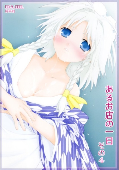 Aruo Mise No Tsuitachi Sono 4