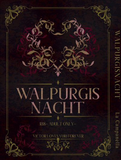 WALPURGISNACHT ヴァルプルギスの夜